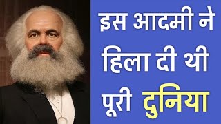 Karl Marx की ये 28 बातें आप नही जानते  28 Fascinating Facts about Karl Marx  PhiloSophic [upl. by Jabin]