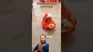 Duniya Ke Chhath Maiya Sab Kuchh dehlu Humra Ke Kuchh Nahin dehlutrending ytshorts song sorts [upl. by Hsekin947]