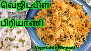 சுவையான வெஜிடபிள் பிரியாணி Vegetable Biryani in Cooker Tamil  How To Make Vegetable Biryani Recipe [upl. by Morrell]