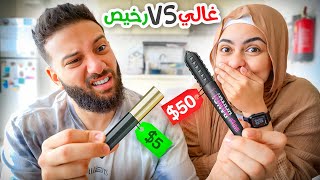 تحدى إختيار الأغلى من الأرخص 🤑 [upl. by Vescuso]