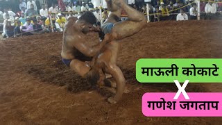 माऊली कोकाटे vs गणेश जगताप  mauli kokate vs गणेश jagtap  natepute kusti maidan  tvrmarathi [upl. by Kev]