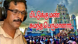 piddukku man sumantha song santhan  Lord Shivan Eelam Tamil Devotional Songs [upl. by Boycie]