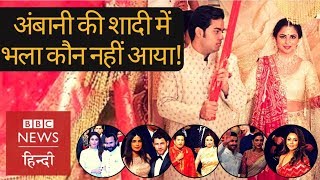 Isha Ambani wedding  Bollywood stars and politicians at Mukesh Ambanis house BBC Hindi [upl. by North]