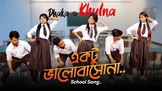 Dhaka To Khulna Song  একটু ভালোবাসোনা  School Gang  Prank King  Bangla New Song 2022 [upl. by Eenafit]