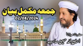 maulana ihsan ullah Haseen jumma full bayan [upl. by Eisen]