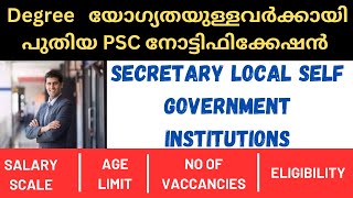 PSC NEW NOTIFICATION  SECRETARY LOCAL SELF GOVERNMENT INSTITUTIONS  SALARY AGE LIMIT  JOBPROFILE [upl. by Anaul]