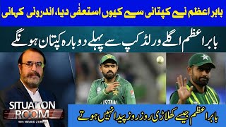 Babar Azam Resigned From Captaincy Inside Story  Babar Azam Captain The Next World Cup [upl. by Amieva]