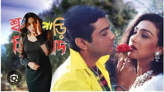 sosur bari jindabad Bengoli movie  movie seen dilogue New  Prosenjit rituparna  প্রথম চেষ্টা [upl. by Anelys752]