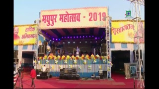 Madhupur Mahotsav 2019 [upl. by Taddeusz305]