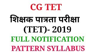 CG TET 2019 NOTIFICATION शिक्षक पात्रता परीक्षा TET 2019 [upl. by Eniamurt]