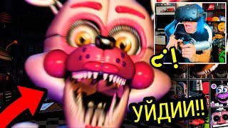 НОВЫЙ ФНАФ 7 В ВИРТУАЛЬНОЙ РЕАЛЬНОСТИ ULTIMATE CUSTOM NIGHT VR [upl. by Nyret]