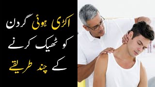 How To Treat Stiff Neck Gardan ki akdan – Health Tips In Urdu [upl. by Melloney9]