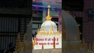 Khwaja Garib navajnewvideosshortvideosviralvideo [upl. by Chatav]