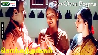 Oor Oora Pogira HD  Chokka Thangam  Vijayakanth  Soundarya  Tamil Soga Padalgal [upl. by Eeleimaj]