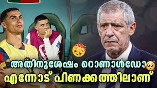 എന്നോട് റൊണാൾഡോ മിണ്ടുന്നില്ല🥹  Fernando santos Ronaldo  asi sport malayalam news [upl. by Marya]