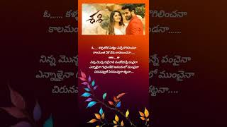 Okey Oka Lokam Song Telugu Lyrics FromSashi Movie  Short Video [upl. by Larkin]