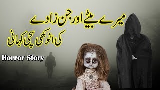 Mery Baity aur Jinn Zady ki Sachi Kahani  Ek droni Kahani  Horror Story in UrduHindi [upl. by Neve]