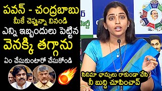 Anchor Shyamala Solid Comments On Pawan Kalyan And Chandrababu  Shyamala Press Meet  News Buzz [upl. by Oikim]