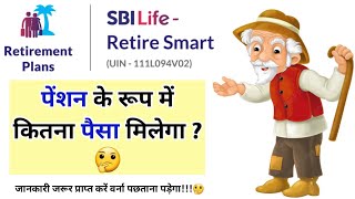 SBI Life Retire Smart Pension Plan  SBI Life Insurance Plans In Hindi  SBI Life Insurance [upl. by Nhguav]