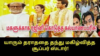 மகளுக்காக ரஜினி கொடுத்த கல்யாணப்பரிசு இது தான் Soundarya Rajinikanth Wedding Reception  Vishagan [upl. by Kawai]