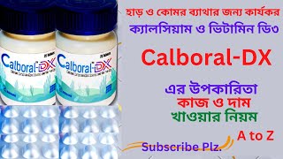 CoralMaxDDX Tablet Bangla। CoralMaxDDX এর কাজ কি এর উপকারিতা। ক্যালসিয়াম কার্বোনেট ও ভিটামিন D3 [upl. by Higginson]