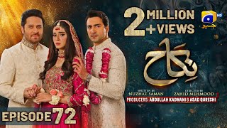 Nikah Episode 72  Eng Sub  Haroon Shahid  Zainab Shabbir  1st April 2023  HAR PAL GEO [upl. by Aehsan]