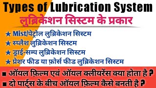 How Engine lubrication system Works  Types of Lubrication Systems in Automobile [upl. by Anauqahc351]