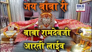 Baba Ramdevji Darshan And Aarti Live  बाबा रामदेवजी की आरती लाइव ramdevra babaramdevji [upl. by Ahsaeym]