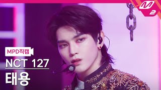 MPD직캠 엔시티 127 태용 직캠 4K Favorite Vampire NCT 127 TAEYONG FanCam  MCOUNTDOWN20211028 [upl. by Joan]