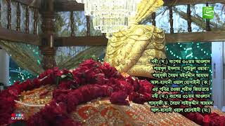 সালাম এ মুস্তফা  Dr Sayeed Saifuddin Ahmed Maizbhandari  SUFIS TV [upl. by Ines]