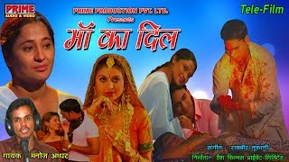 Maa Ka Dil  Manoj Adhar  TeleFilm [upl. by Hagile]