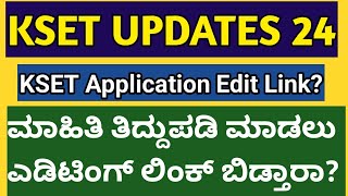 KSET UPDATES 2O24 I KSET APPLICATION EDIT OPTION LINK [upl. by Ahmad]