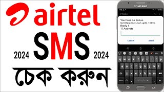 How to check airtel sms balance  airtel sms balance check code 2024 [upl. by Brink729]