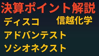 【決算解説】半導体の明暗わかれる決算のポイント [upl. by Yezdnil]