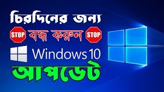 How to Disable Windows 10 Update 🔥 Permanently 🔥 [upl. by Budd]