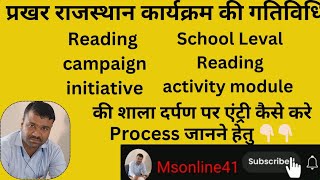 prakhar rajasthan reading campaign ki shala darpan per entry kaise kare [upl. by Thurmann504]