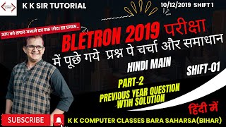 Beltron Previous Year MCQ Set Online  Part2Beltron 2019 MCQ  Analysis Theory Hindi [upl. by Sitnik]