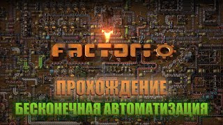 Factorio прохождение ● Сюжет обучение логистика и первые шаги [upl. by Adnawuj69]