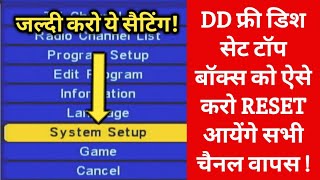 How do I reset my free dish settop box   डीडी फ्री डिश को ऐसे करो RESET आयेंगे सभी चैनल वापस [upl. by Reeves148]