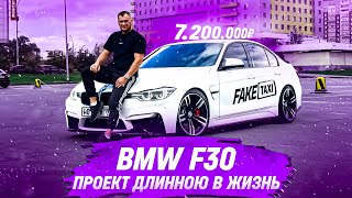 BMW F30 за 7200000₽  ДОРОЖЕ М3 ф80 [upl. by Arturo]