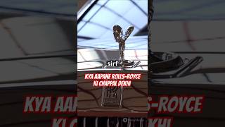 Rollsroyce चप्पल पहनकर ली 10 करोड़ रुपये के🤔😲😱 automobile rollsroyce shorts ytshorts [upl. by Rani]