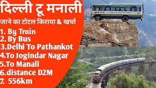 Delhi to Manali Kiraya and By Train  By Bus  distance km  2021  Pathankot to Jogindar Nagar🙏🙏 [upl. by Arreit]