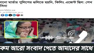 Ajker Bangla Khobor 13 Sep 2024  Bangladesh Latest News  somoy Sangbad News  bangla news today [upl. by Parfitt]