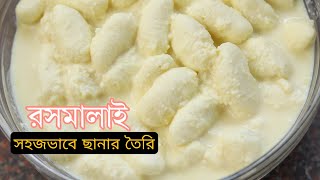 বাসায় নরম পারফেক্ট রসমালাই তৈরির রেসিপি Perfect Rasmalai Recipe  Rashmalai Recipe [upl. by Eihtak]