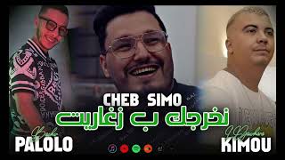 Cheb Simou 2024 Nkharjek b zgharit  نديرك في عينيا© Avec Bachir Palolo Live NEPTUNO [upl. by Thora]