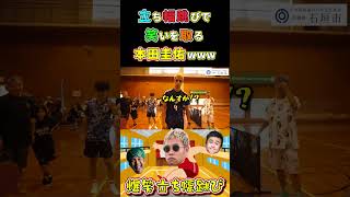 【WINNERS】立ち幅跳びで笑いを取る本田圭佑www【本田圭佑】【マキヒカ】 [upl. by Gnanmos]