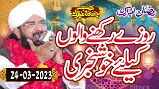 Ramzan Mubarak Bayan  Roze ki fazilat Imran Aasi By Hafiz Imran Aasi Official [upl. by Adora]