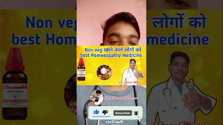 Non veg खाने वाले लोगों के लिए best Homoeopathy medicine homoeopathy shortsviral [upl. by Necila]