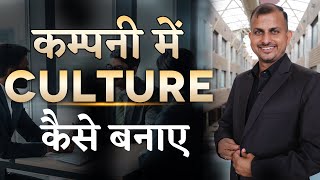 Company Me Culture Kaise Banaye  Gurukul Business School [upl. by Denie]