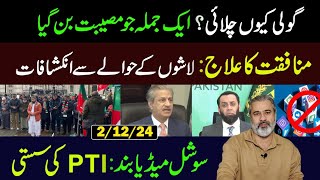 More Revelations on 26th November  Internet amp Social Media Shutdown  Imran Riaz Khan VLOG [upl. by Grand]